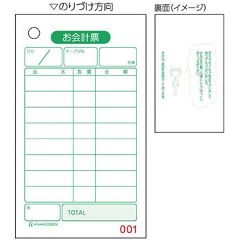 お会計票 ヒサゴ