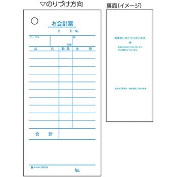 セット伝票 お会計票 単式