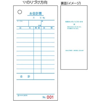 セット伝票 お会計票 単式