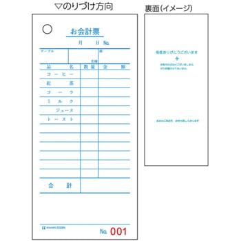 お会計票 品名入 No 入 ヒサゴ 会計票 通販モノタロウ 09n