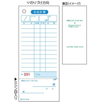 セット伝票 お会計票・領収書付 単式