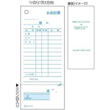 2013 お会計票・領収証付・品名入 1冊(500枚) ヒサゴ 【通販モノタロウ】