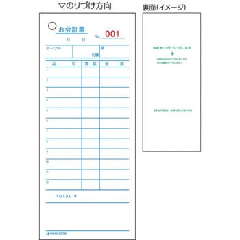 お会計票・No.入 ヒサゴ