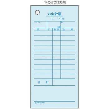 お会計票 2P ヒサゴ