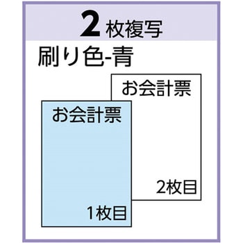 お会計票 2P ヒサゴ