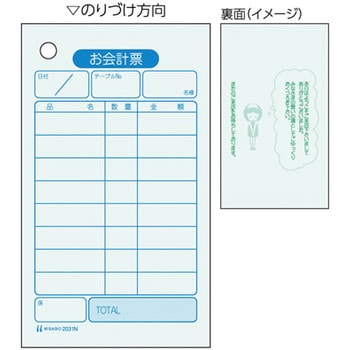 お会計票/色上質 ヒサゴ