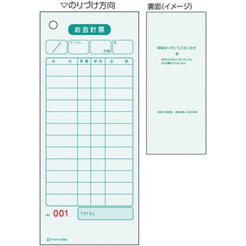 お会計票/色上質・No.入 ヒサゴ