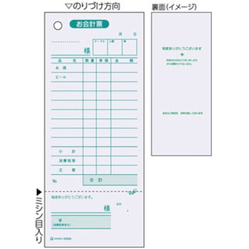 お会計票・領収証付/色上質 ヒサゴ