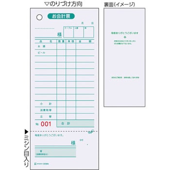 お会計票・領収証付/色上質・No.入 ヒサゴ