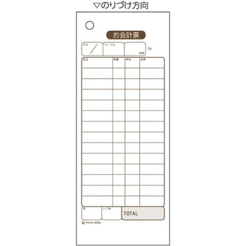 お会計票 2P ヒサゴ
