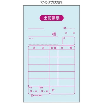 出前伝票 2P ヒサゴ