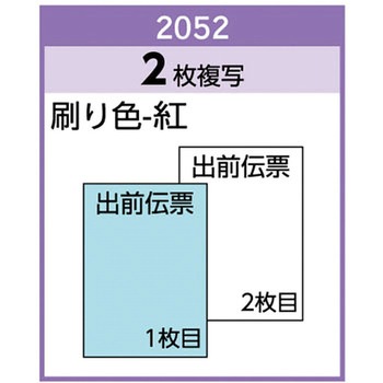出前伝票 2P ヒサゴ