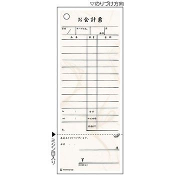 2102 お会計票 勘定書付 デザインタイプ ヒサゴ 1冊 100枚 冊 通販モノタロウ