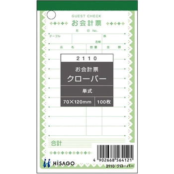 お会計票(デザインタイプ) ヒサゴ