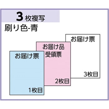 お届け票 ヒサゴ