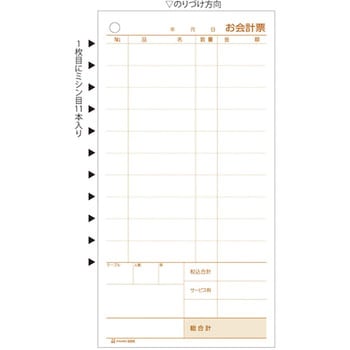 お会計票 ヒサゴ
