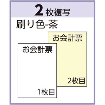 3066NE お会計票・ミシン11本入・No.入 ヒサゴ 複写枚数2 - 【通販