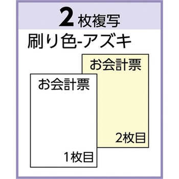 お会計票 ヒサゴ