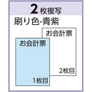 お会計票・ミシン10本入・No.入 ヒサゴ