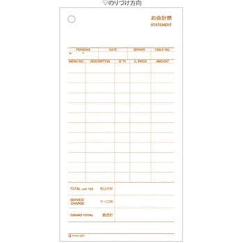 お会計票・税サービス付 ヒサゴ