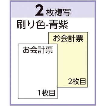 お会計票・ミシン10本入 ヒサゴ