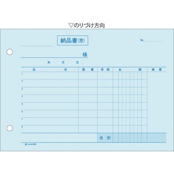 納品書 ヨコ 請求・受領付 ヒサゴ