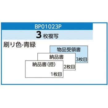 BP01023P ドットプリンタ用帳票 納品書 1冊(500セット) ヒサゴ 【通販