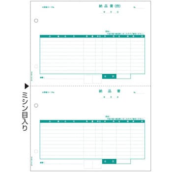 レーザプリンタ用帳票 納品書 ヒサゴ 納品書用紙 【通販モノタロウ】