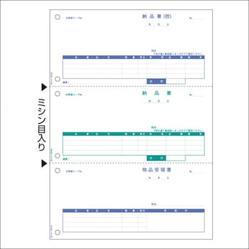 レーザプリンタ用帳票 納品書 ヒサゴ