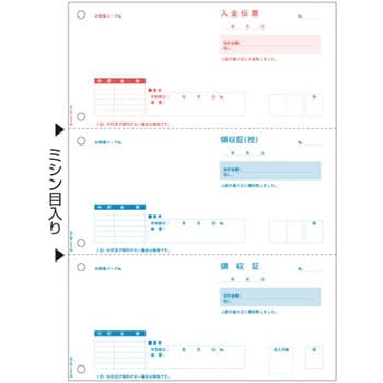 領収証 3面 ヒサゴ 領収書用紙 【通販モノタロウ】