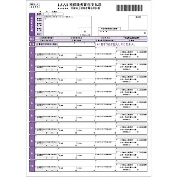健保賞与支払届 A4 ヒサゴ