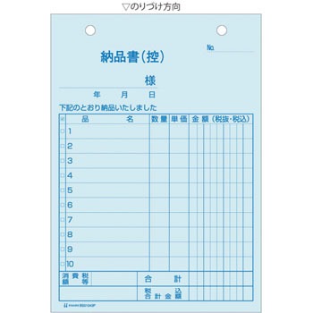 納品書 タテ(外・内税対応) ヒサゴ