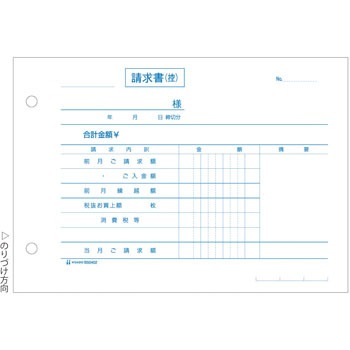 合計請求書 ヨコ(外税対応) ヒサゴ