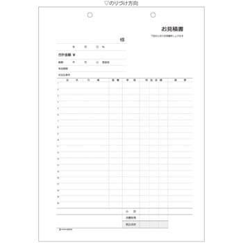 BS0703 見積書 タテ(外税対応) 1冊(40組×10冊) ヒサゴ 【通販モノタロウ】