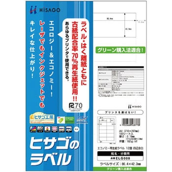 エコノミー再生紙ラベル ヒサゴ プリント用ラベル・シール 【通販