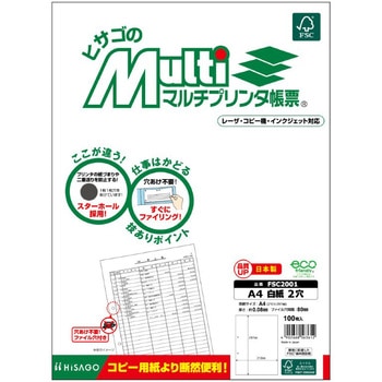 マルチプリンタ帳票 森林認証紙タイプ ヒサゴ