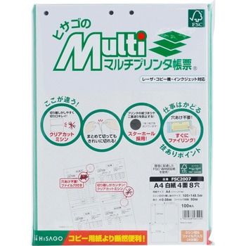 マルチプリンタ帳票 森林認証紙タイプ ヒサゴ