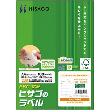 A4タックシール ヒサゴ