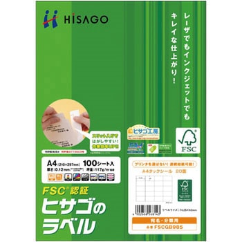 A4タックシール ヒサゴ