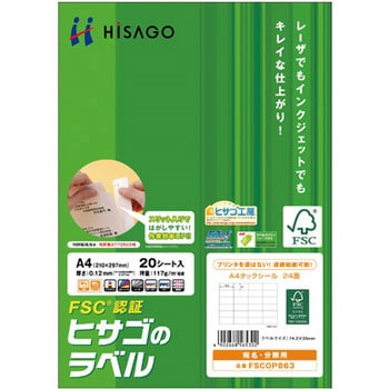 A4タックシール ヒサゴ