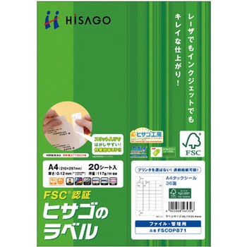 A4タックシール ヒサゴ