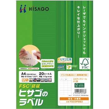 A4タックシール ヒサゴ