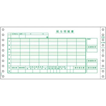 GB153C 給与明細書(密封式) ヒサゴ ドットインパクトプリンタ用