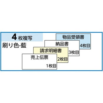 売上伝票 請求・納品・受領付 ヒサゴ
