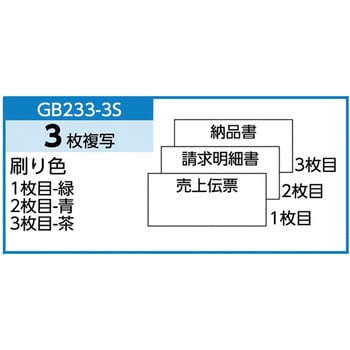 ヒサゴ 納品書 受領付 3P 250セット GB65 [GB65]【SOFM】：エディオン