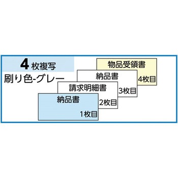 納品書 請求・受領付 ヒサゴ