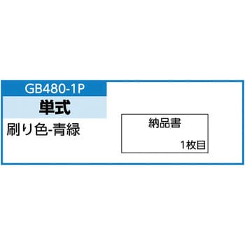 GB480-1P ドットプリンタ用帳票 納品書 1箱(1000シート) ヒサゴ 【通販