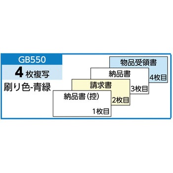 納品書 請求・受領付 ヒサゴ