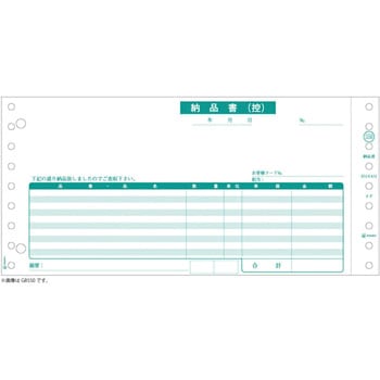 納品書 請求付 ヒサゴ