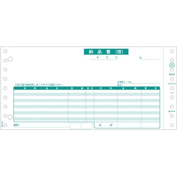 納品書 請求付 ヒサゴ